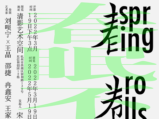 春卷儿 Spring Rolls