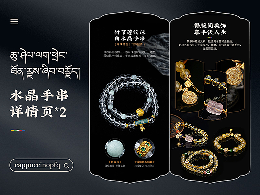 文创首饰品-水晶手串详情页*2