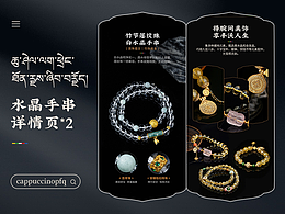 文创首饰品-水晶手串详情页*2