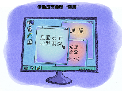 廉洁教育推广漫画
