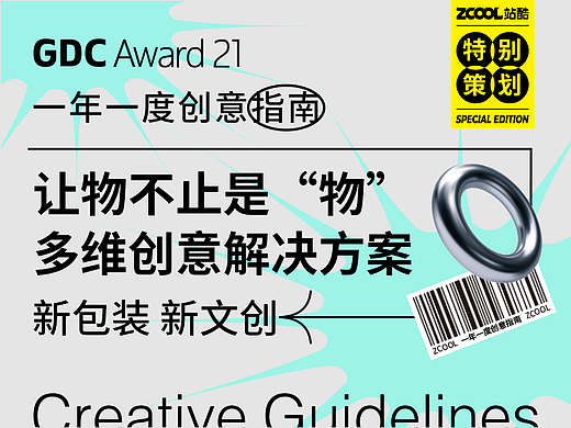 包装与文创设计：让物不止是“物”