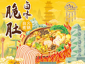 自热火锅插画包装设计(个人主页-ZNjMwODE1MzY=) - 商业插画 - 站酷设计师婳雨阁x原创素材 - 站酷ZCOOL