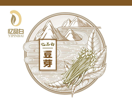 【忆品白 X 豆芽包装设计】#新藏式设计