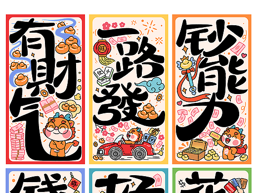 2024龙年钱多多系列插画