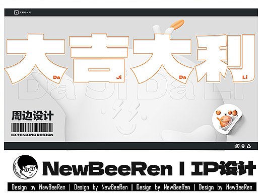 NewBeeRen｜ZEEKR-大吉大利IP设计及周边