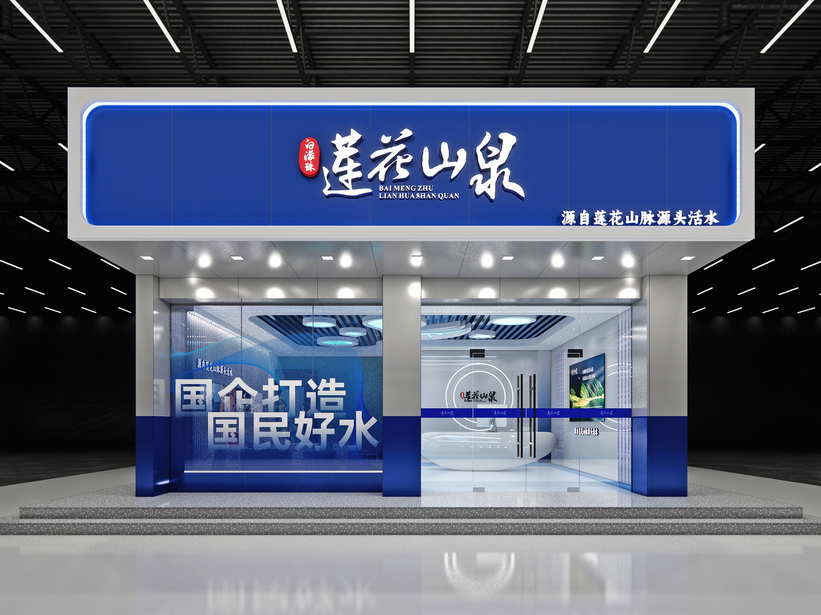 莲花山泉形象店