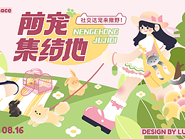 主视觉KV——萌宠集结地 