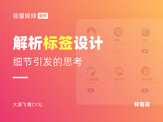 标签篇 | 打造独特视觉标记、精准传达信息