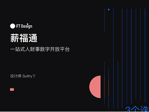 B端-薪福通