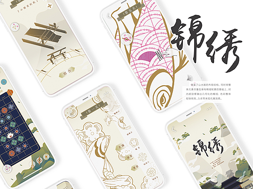 《锦绣》-科普向游戏APP