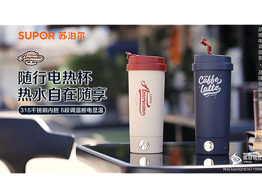 苏泊尔电热水杯 | 商业产品拍摄