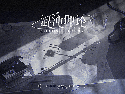 【混沌理论】
