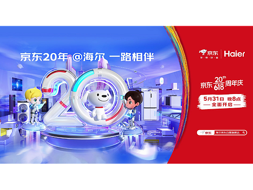 海尔京东618