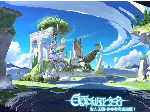 世人王国·掠夺者海盗宝藏Ⅰ