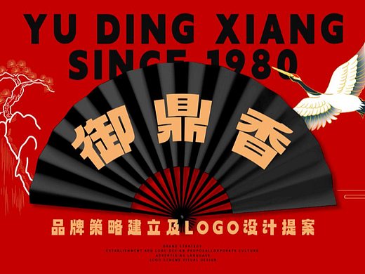 御鼎香-熟食品牌策略及logo