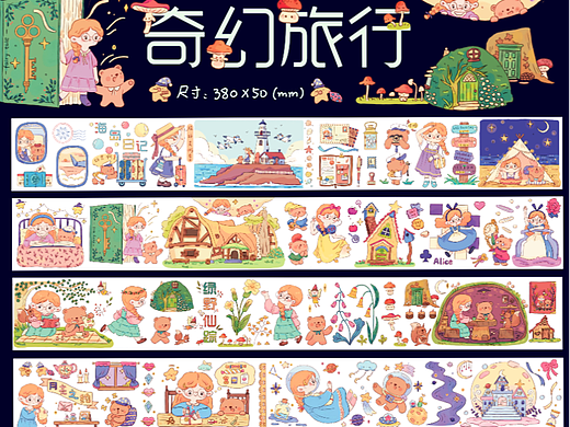 合作的手账本和胶带稿