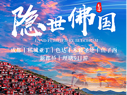 隱世佛國
