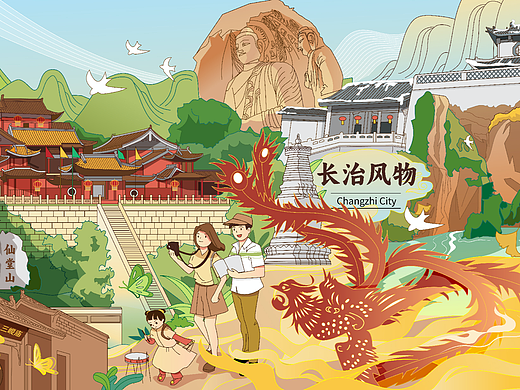长治风物文创设计《山河表里.四时长治》