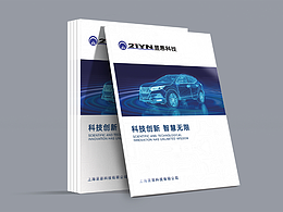 传感器企业画册