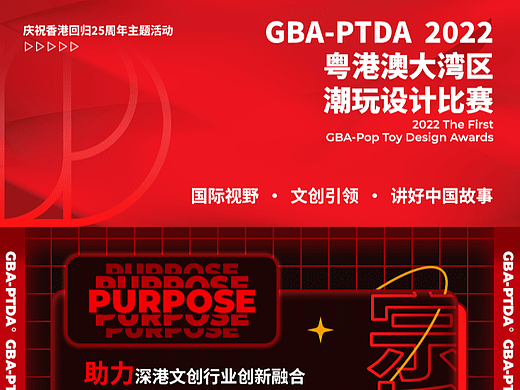 报名倒计时｜首届大湾区潮玩设计比赛即将截止，赶快报名！