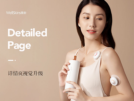薇新艾灸仪详情页视觉升级