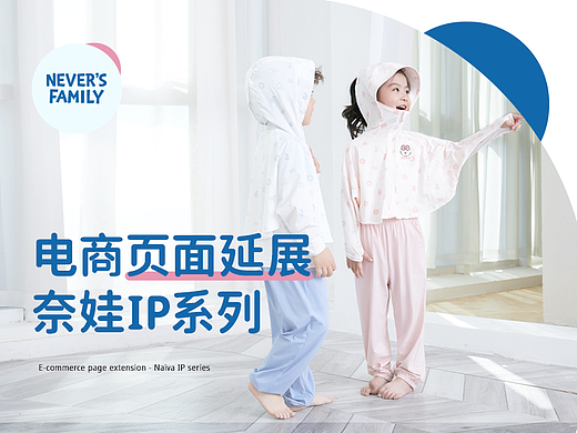 奈娃系列 电商页面设计
