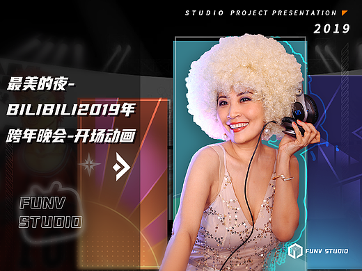 【泛未作品】最美的夜BILIBILI2019年跨年晚会开场动画（个人主页-ZNjU5MzkyNDA=） - 宣传片 - 站酷设计师像素狂热原创素材 - 站酷ZCOOL