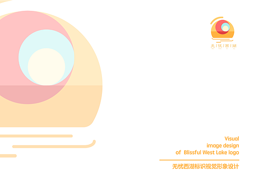 《無(wú)憂西湖》logo設(shè)計(jì)（個(gè)人主頁(yè)-ZNjAzNzY3MjA=） - Logo - 站酷設(shè)計(jì)師松子Arashiko原創(chuàng)素材 - 站酷ZCOOL