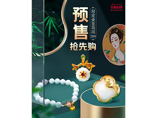 玉石珠宝-  大促 618首页 国风首页