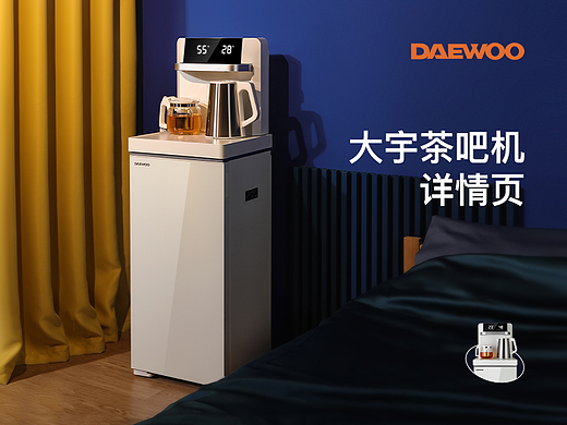 DAEWOO大宇茶吧机 x 详情页分享 x 2
