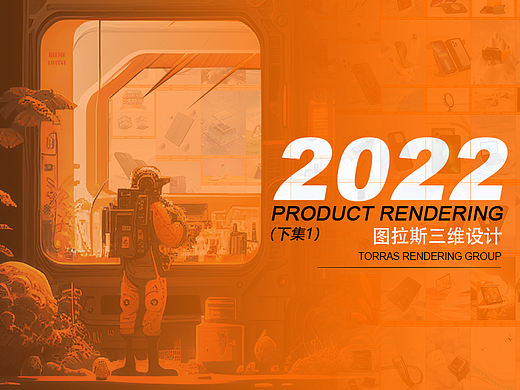 团队作品展示【2022·下集·明亮系列】