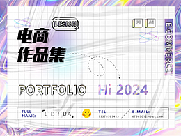 网页电商作品集