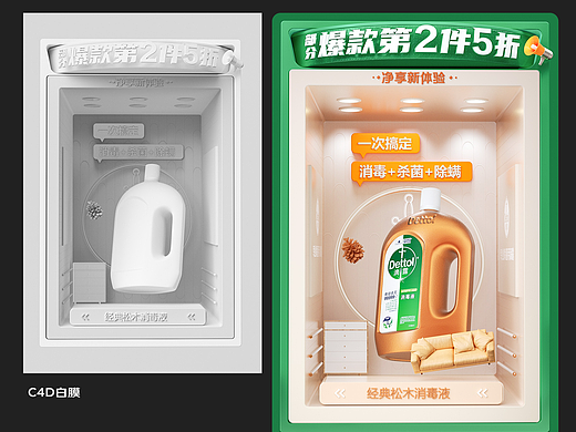 滴露双11视觉海报