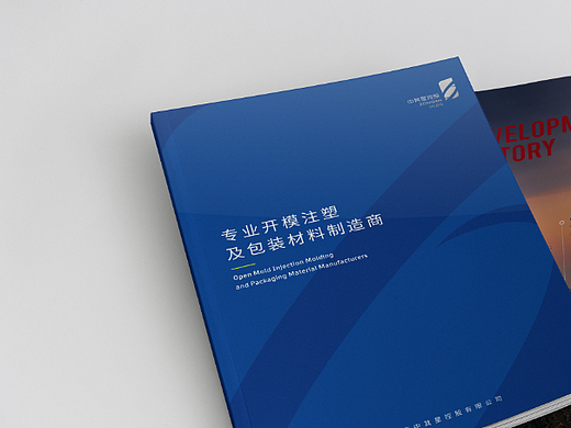 制造企业画册