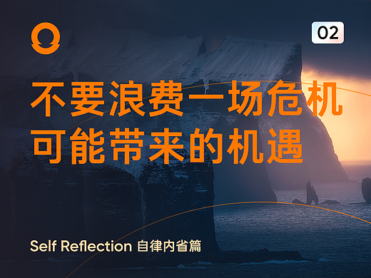 不要浪费一场危机可能带来的机遇