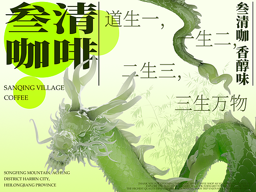 「叁清咖啡」品牌设计——叁清咖 香醇味 新中式咖饮