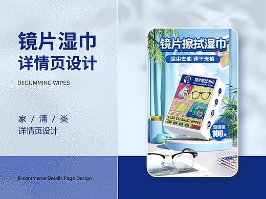 眼镜清洁湿巾详情页