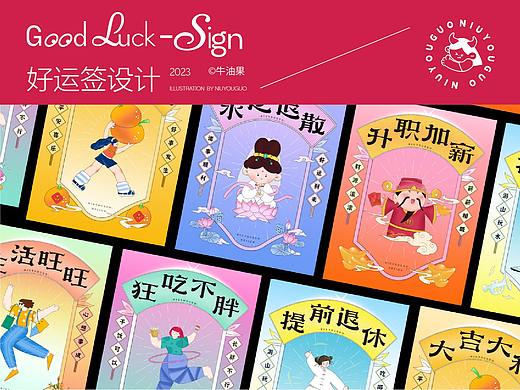 2023 幸运签x牛油果丨插画丨字体设计