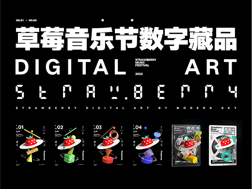 2022草莓音乐节数字藏品