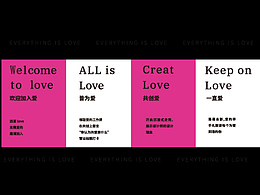 流行色 玫红色 LOVE 主题长图排版