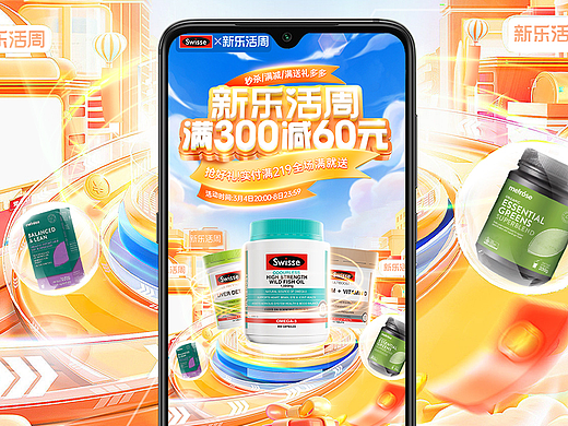 天猫新乐活周活动首页