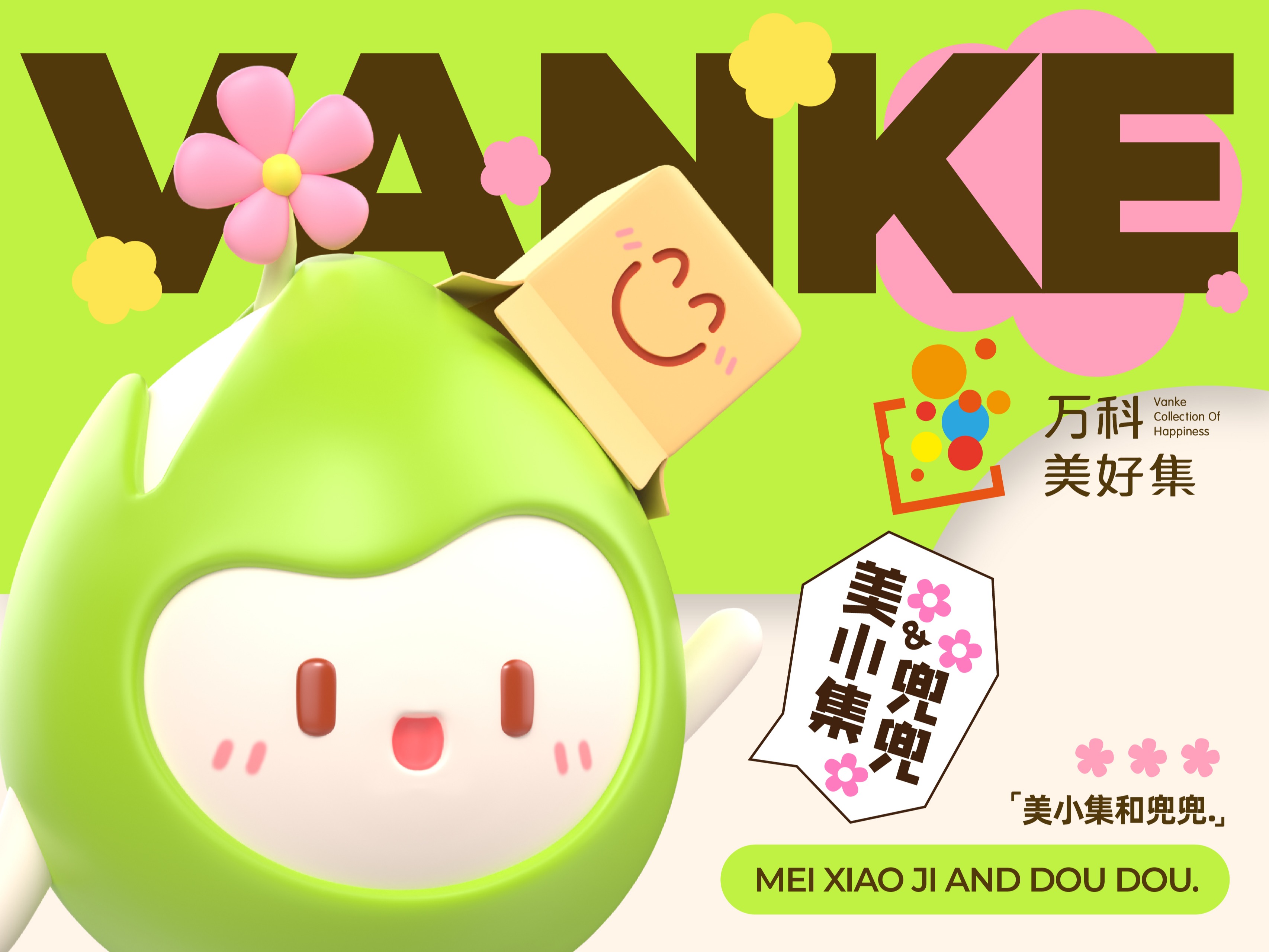 艺想创设 ╳ VANKE万科美好集IP形象设计-美小集和兜兜