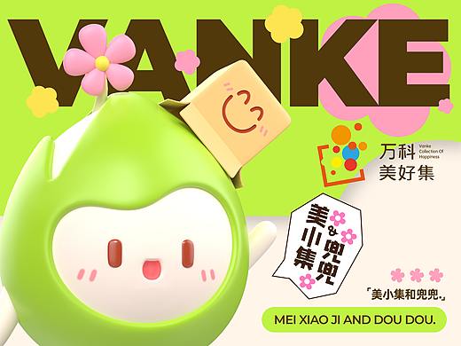 艺想创设 ╳ VANKE万科美好集IP形象设计-美小集和兜兜