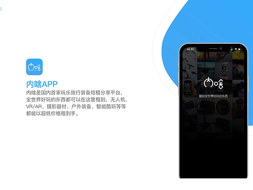 内啥APP（便民租赁类项目）