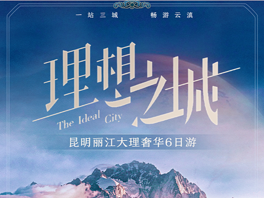 云南旅游详情页