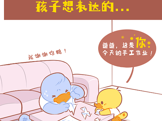 鸭嘴兽宝贝-《孩子做作业》系列条漫