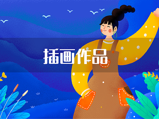 个人作品集
