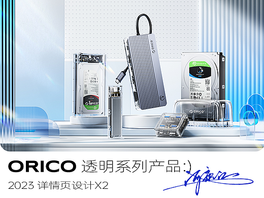 ORICO 透明产品设计渲染