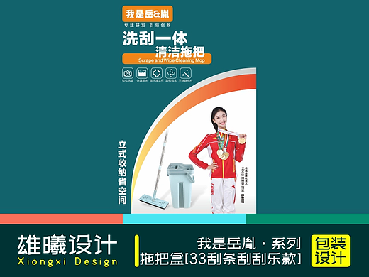 我是岳胤·系列拖把盒[33刮条刮刮乐款]