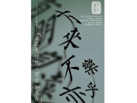 孔子（个人主页-ZNjMyMTkwMTY=） - 海报 - 站酷设计师Z534507372原创素材 - 站酷ZCOOL